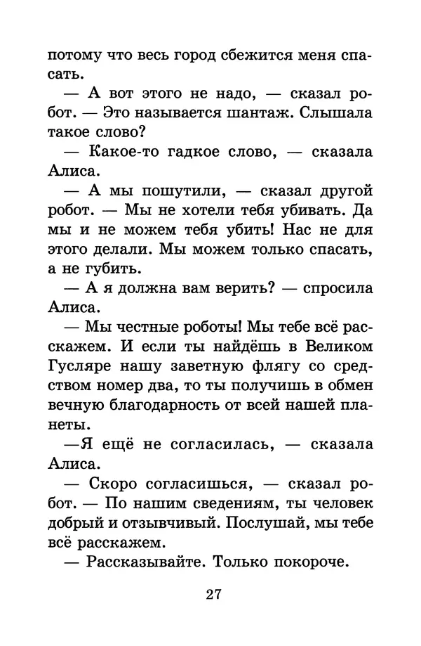 Кир Булычев - Алиса в Стране фантазий - Страница № 30