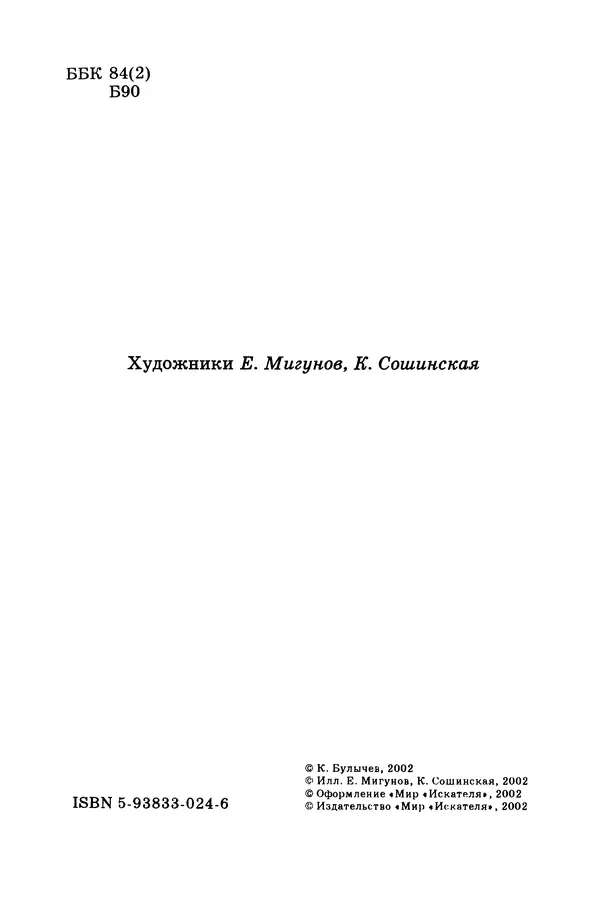 Кир Булычев - Алиса в Стране фантазий - Страница № 7