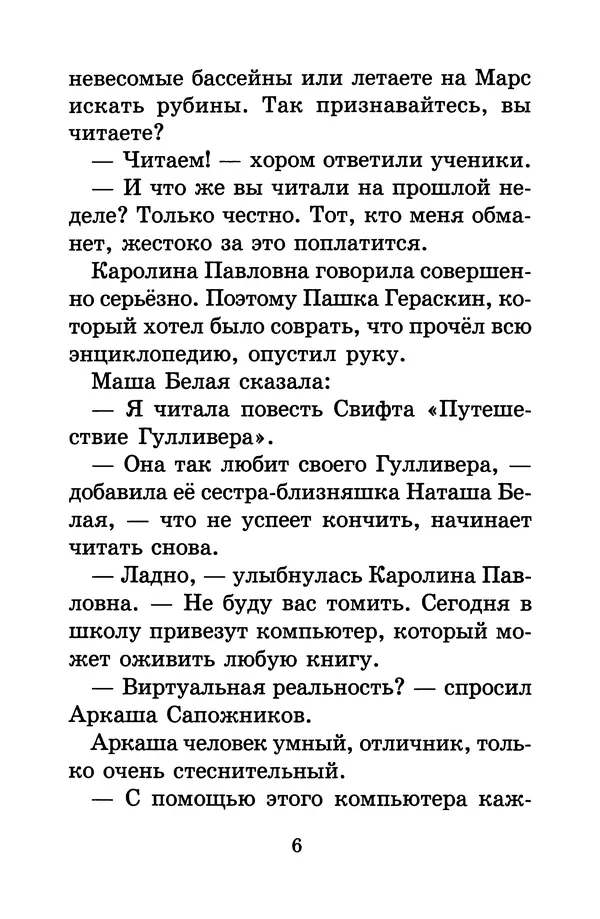 Кир Булычев - Алиса в Стране фантазий - Страница № 9