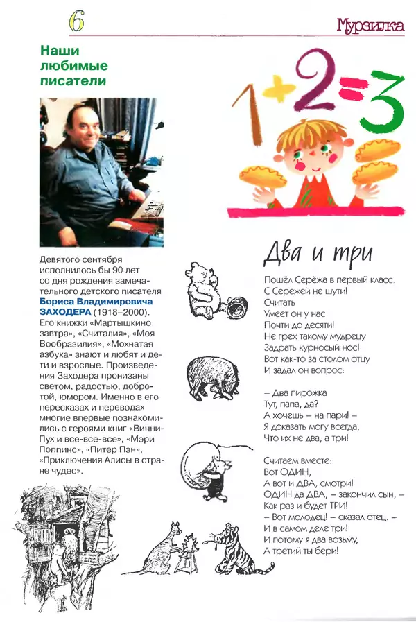 Борис Заходер - Стихи - Страница № 2