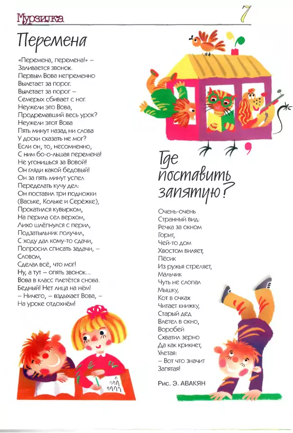 Борис Заходер - Стихи - Страница № 3