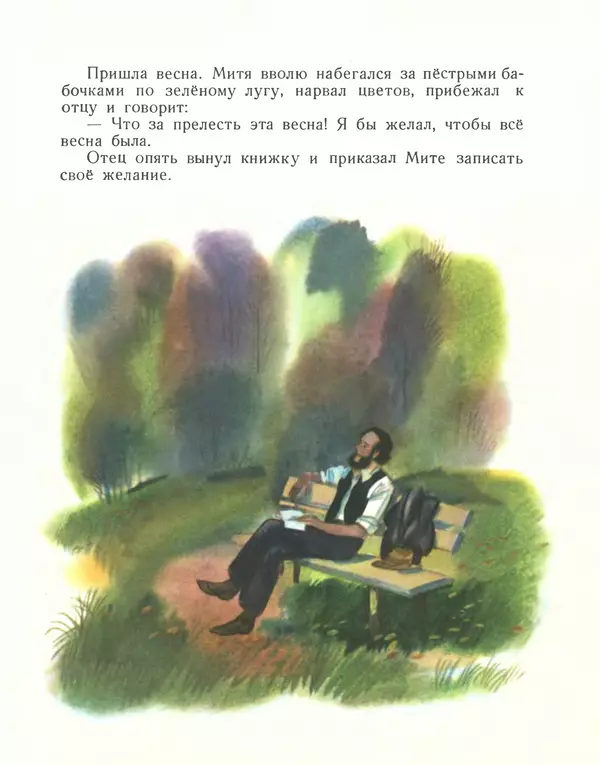 Константин Ушинский - Четыре желания. Утренние лучи - Страница № 13