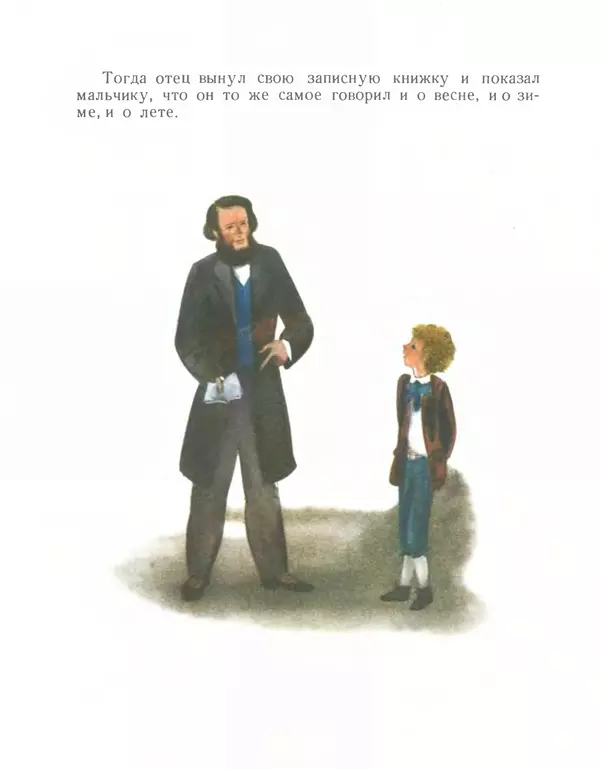 Константин Ушинский - Четыре желания. Утренние лучи - Страница № 18
