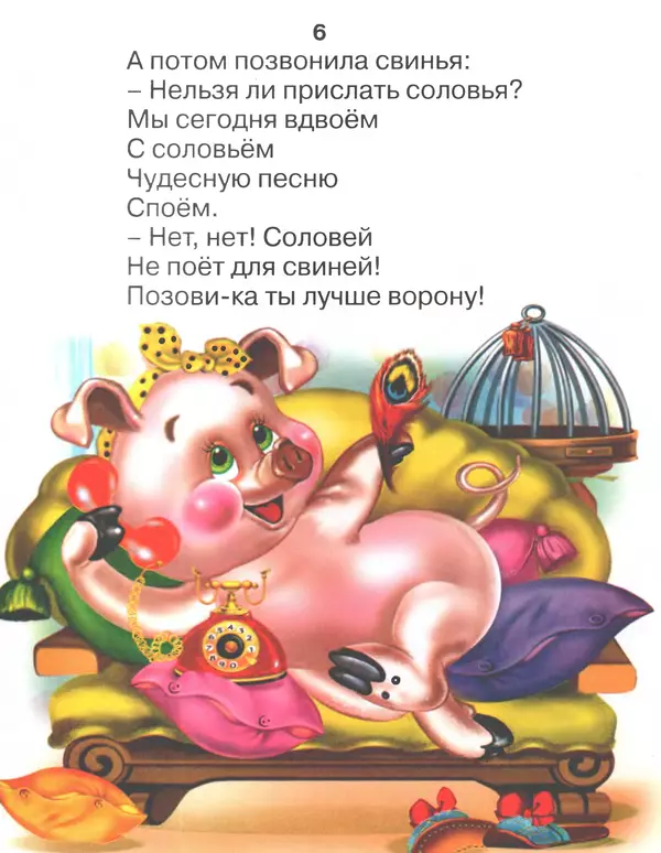 Корней Чуковский - Телефон - Страница № 10 Корней Чуковский - Телефон - Страница № 10