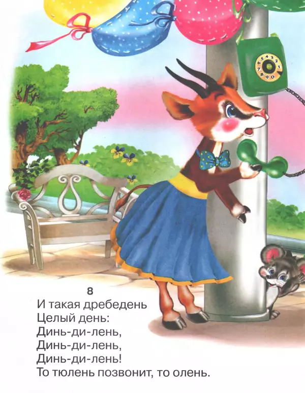 Корней Чуковский - Телефон - Страница № 12 Корней Чуковский - Телефон - Страница № 12
