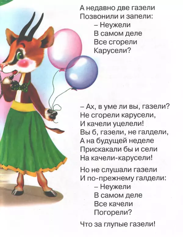 Корней Чуковский - Телефон - Страница № 13 Корней Чуковский - Телефон - Страница № 13