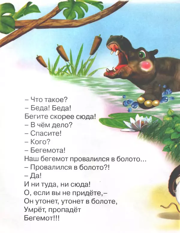 Корней Чуковский - Телефон - Страница № 16 Корней Чуковский - Телефон - Страница № 16