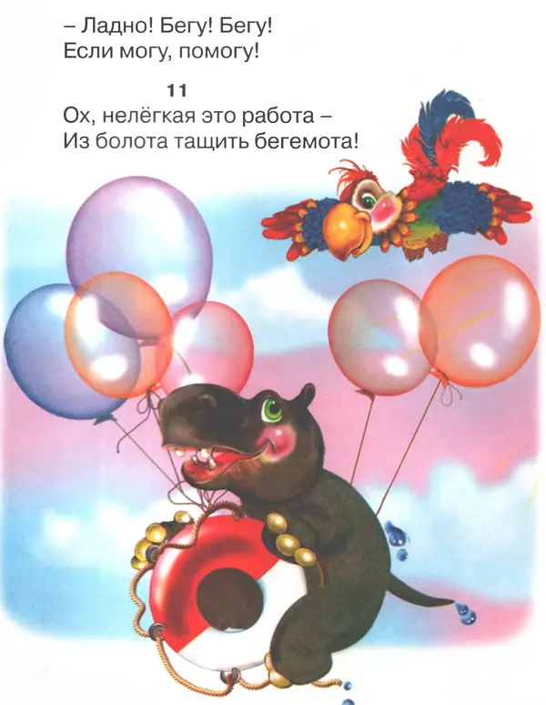 Корней Чуковский - Телефон - Страница № 18 Корней Чуковский - Телефон - Страница № 18