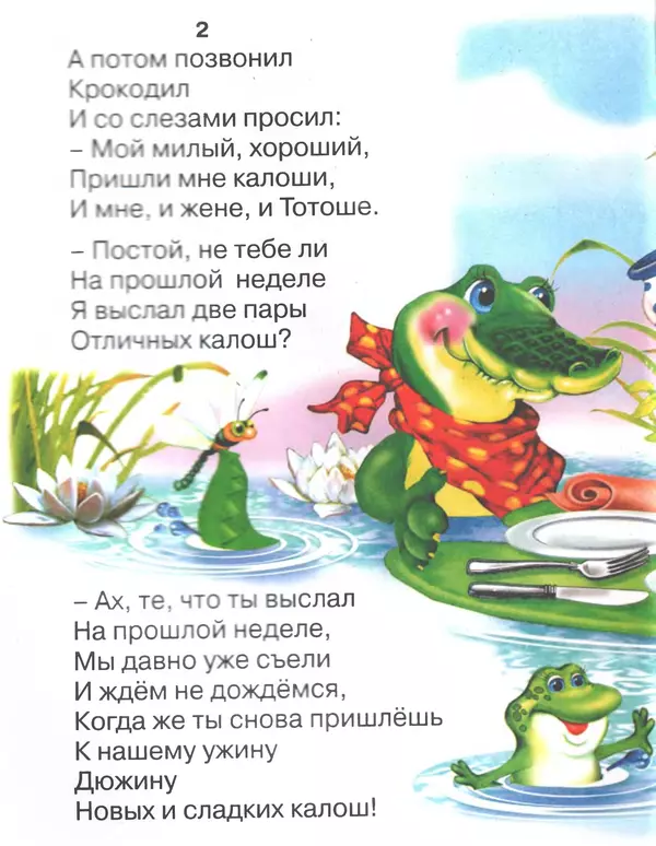 Корней Чуковский - Телефон - Страница № 4 Корней Чуковский - Телефон - Страница № 4