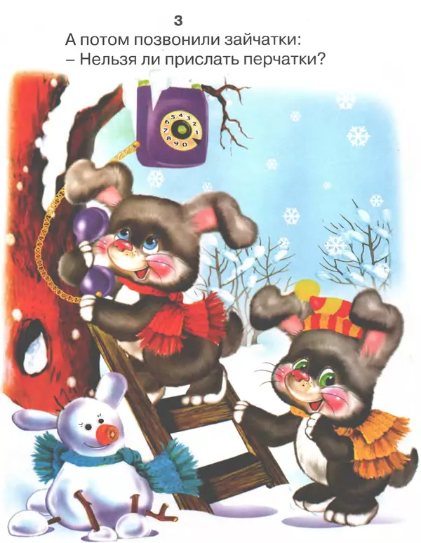 Корней Чуковский - Телефон - Страница № 6 Корней Чуковский - Телефон - Страница № 6