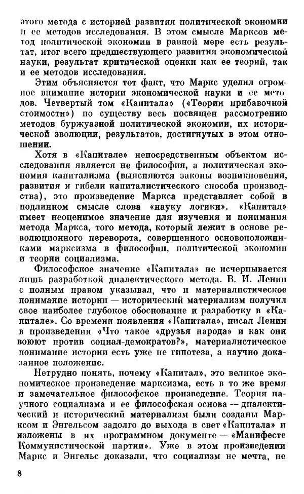 Марк Розенталь - Диалектика «Капитала» К.Маркса - Страница № 11