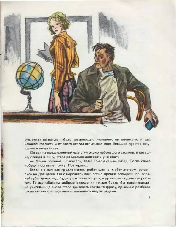 Михаил Шолохов - Федотка - Страница № 7