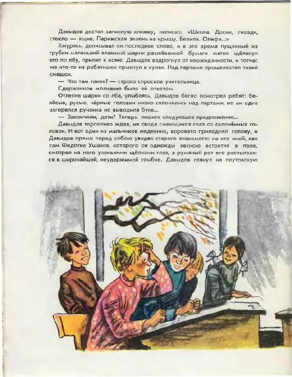 Михаил Шолохов - Федотка - Страница № 8