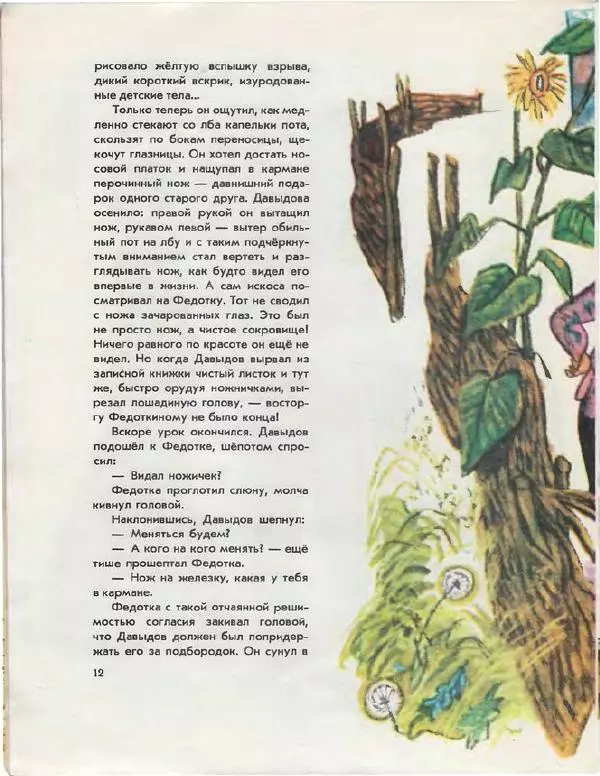 Михаил Шолохов - Федотка - Страница № 12