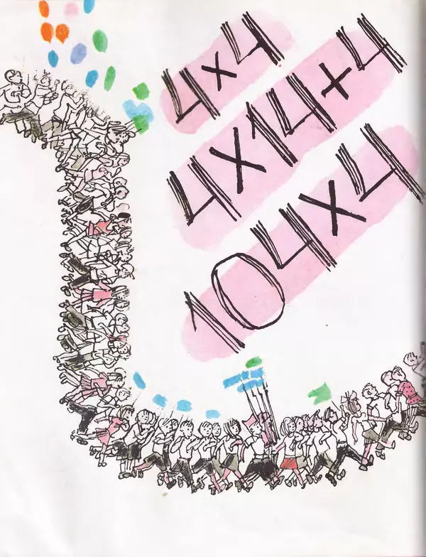 Даниил Хармс - Плих и Плюх - Страница № 10