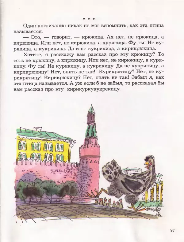 Даниил Хармс - Плих и Плюх - Страница № 101