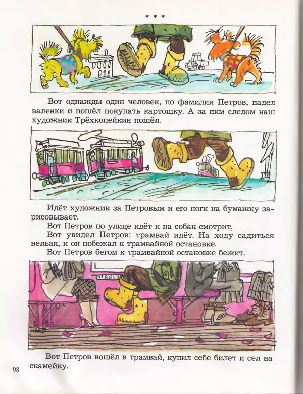 Даниил Хармс - Плих и Плюх - Страница № 102