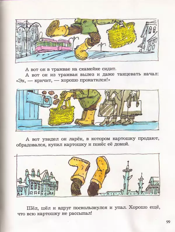 Даниил Хармс - Плих и Плюх - Страница № 103