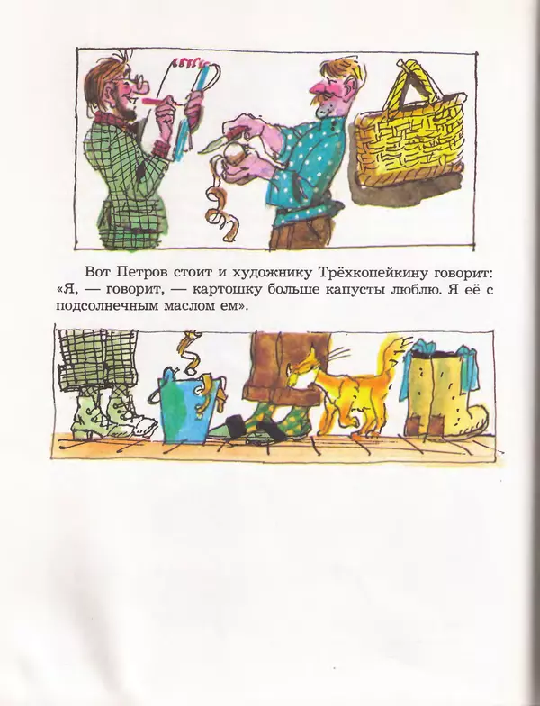 Даниил Хармс - Плих и Плюх - Страница № 104