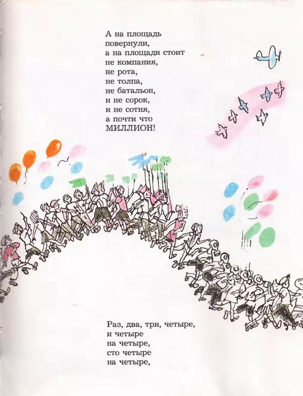 Даниил Хармс - Плих и Плюх - Страница № 11