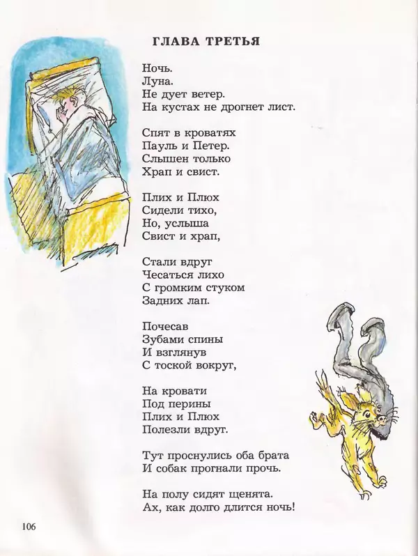 Даниил Хармс - Плих и Плюх - Страница № 110