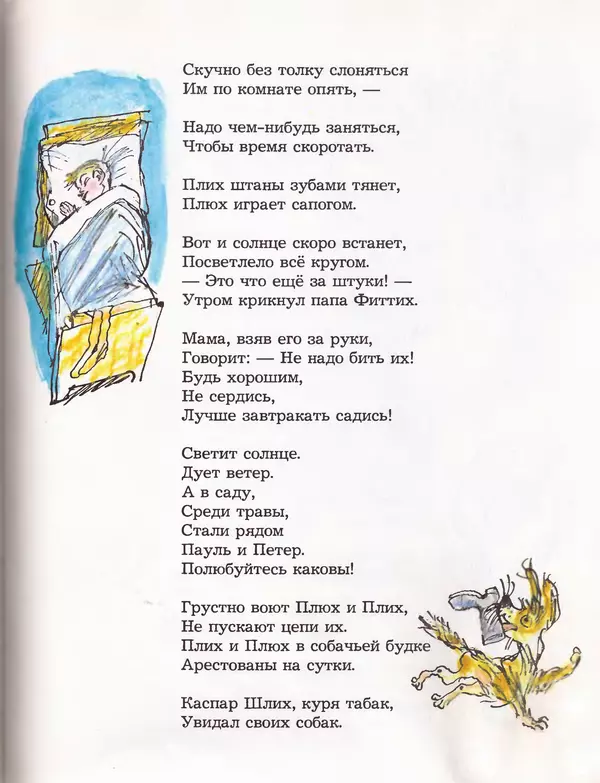 Даниил Хармс - Плих и Плюх - Страница № 111