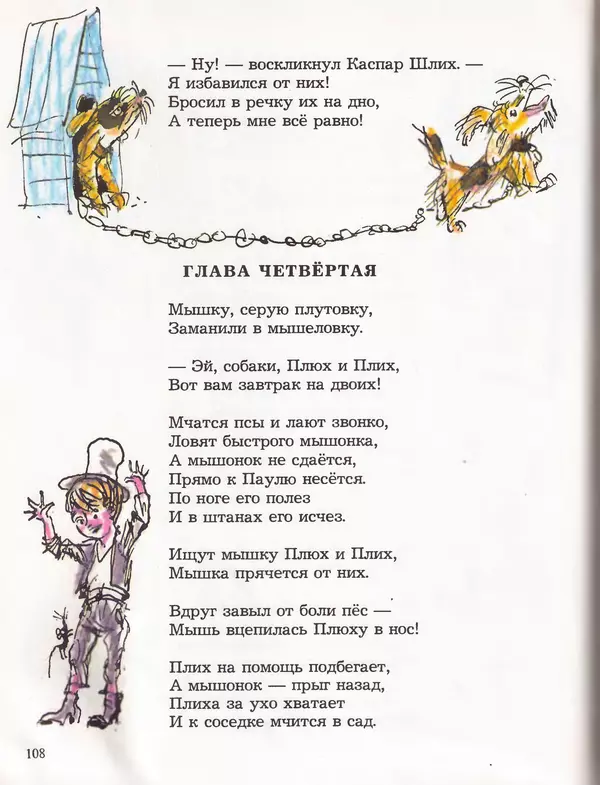 Даниил Хармс - Плих и Плюх - Страница № 112
