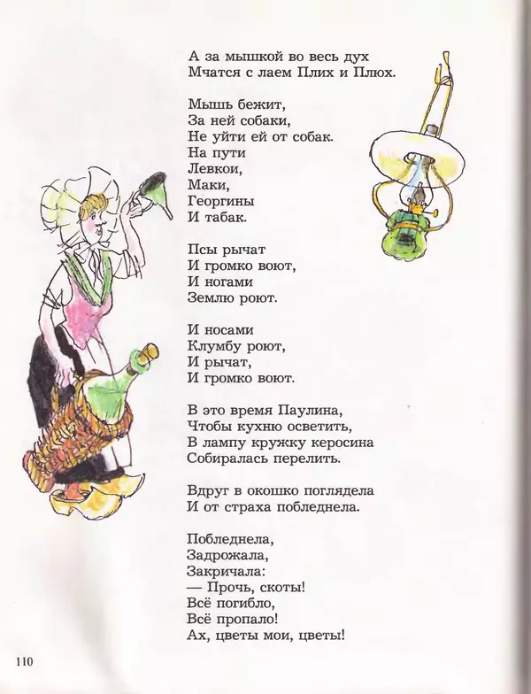 Даниил Хармс - Плих и Плюх - Страница № 114