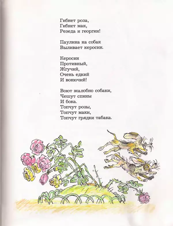 Даниил Хармс - Плих и Плюх - Страница № 115