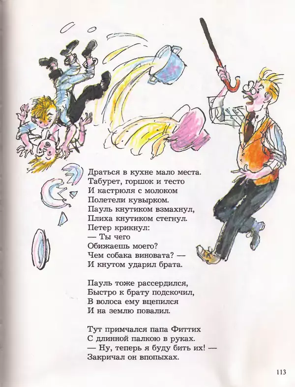 Даниил Хармс - Плих и Плюх - Страница № 117