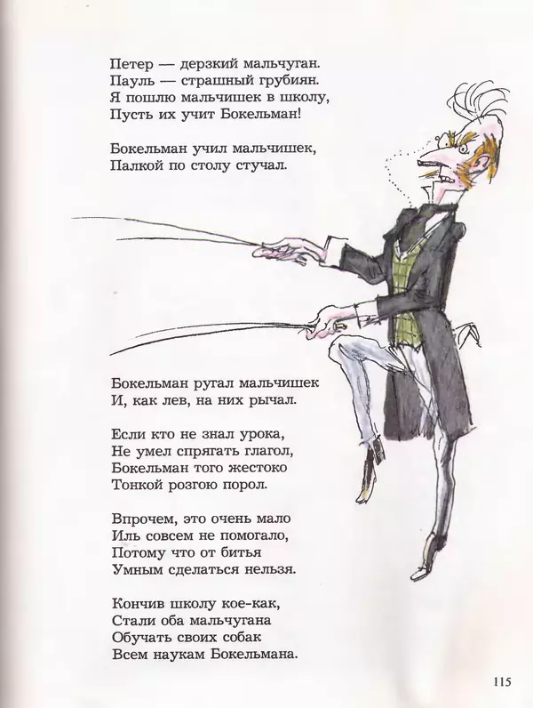 Даниил Хармс - Плих и Плюх - Страница № 119