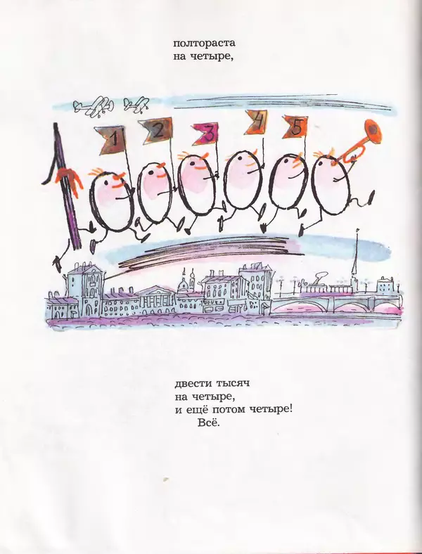 Даниил Хармс - Плих и Плюх - Страница № 12