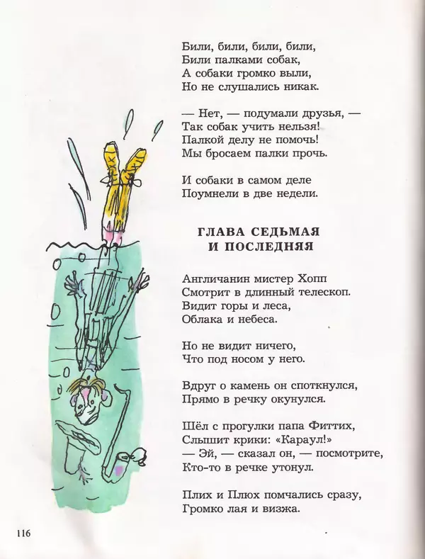 Даниил Хармс - Плих и Плюх - Страница № 120