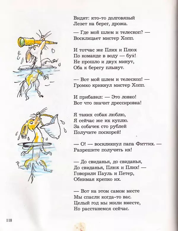 Даниил Хармс - Плих и Плюх - Страница № 122