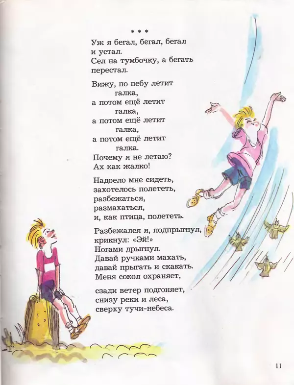 Даниил Хармс - Плих и Плюх - Страница № 13