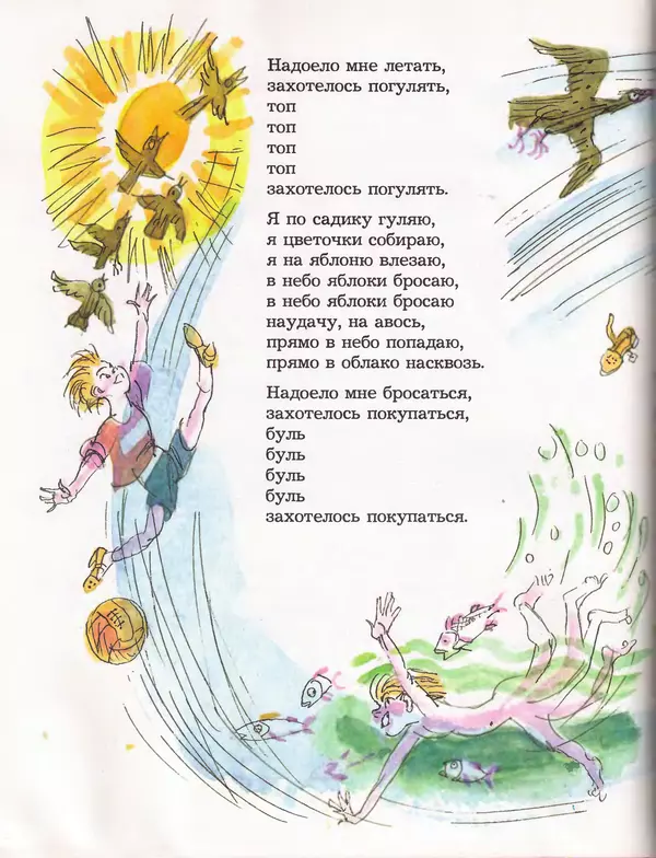 Даниил Хармс - Плих и Плюх - Страница № 14