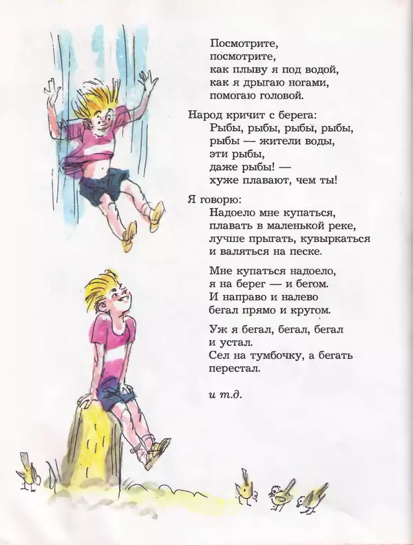 Даниил Хармс - Плих и Плюх - Страница № 16