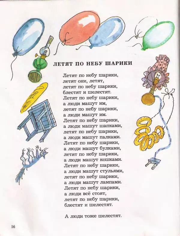 Даниил Хармс - Плих и Плюх - Страница № 18