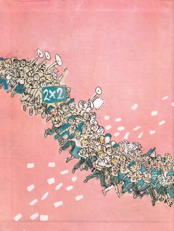 Даниил Хармс - Плих и Плюх - Страница № 2