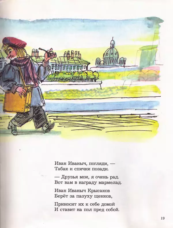 Даниил Хармс - Плих и Плюх - Страница № 21