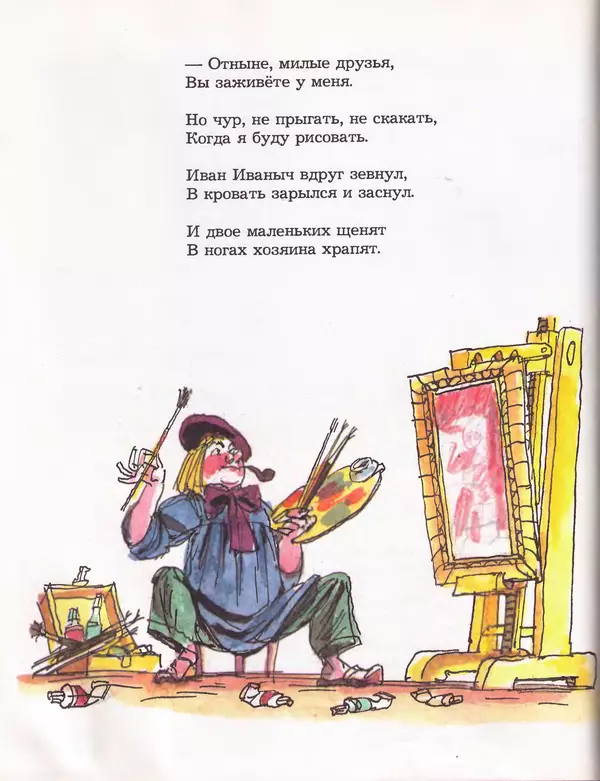 Даниил Хармс - Плих и Плюх - Страница № 22