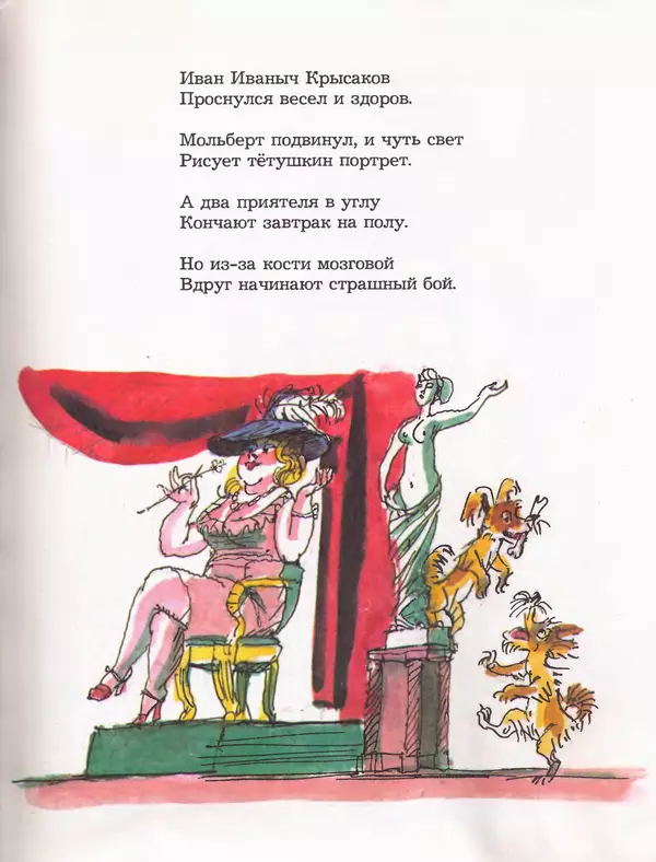Даниил Хармс - Плих и Плюх - Страница № 23