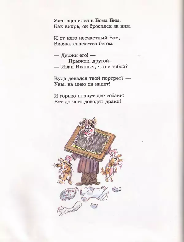 Даниил Хармс - Плих и Плюх - Страница № 24