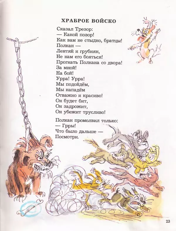 Даниил Хармс - Плих и Плюх - Страница № 25