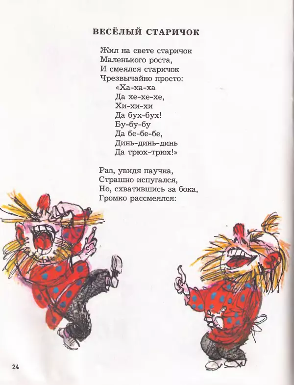 Даниил Хармс - Плих и Плюх - Страница № 26