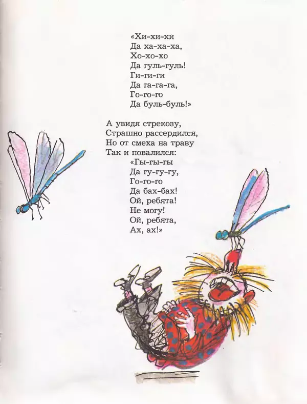 Даниил Хармс - Плих и Плюх - Страница № 27