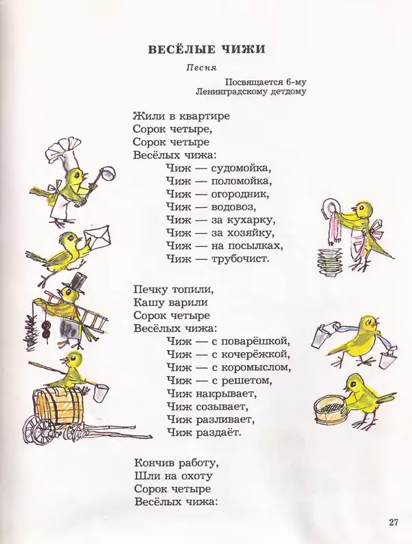 Даниил Хармс - Плих и Плюх - Страница № 29