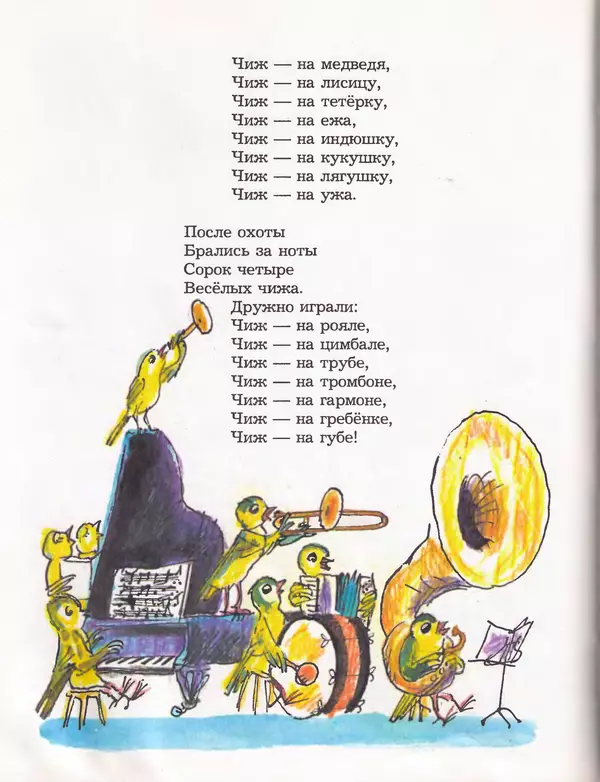 Даниил Хармс - Плих и Плюх - Страница № 30