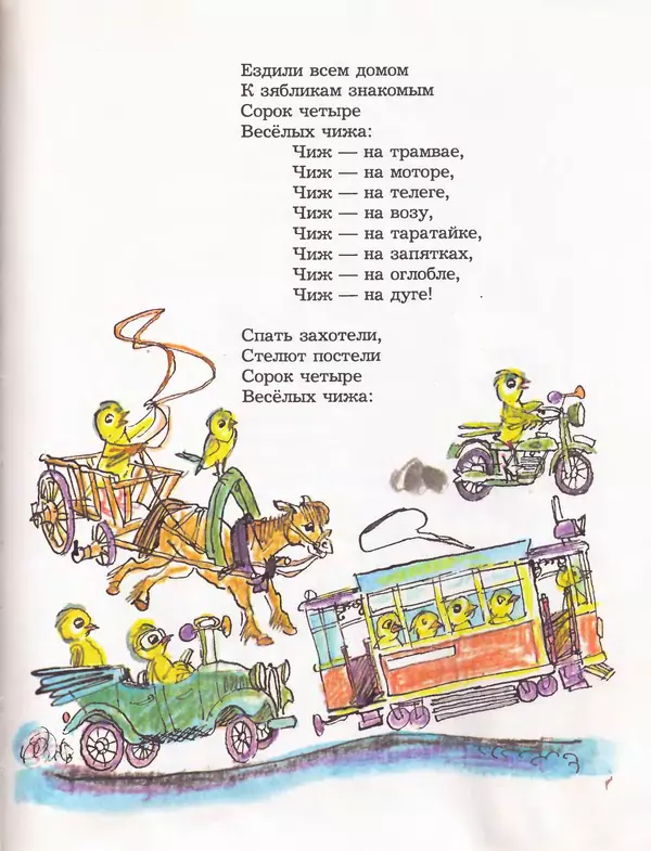 Даниил Хармс - Плих и Плюх - Страница № 31