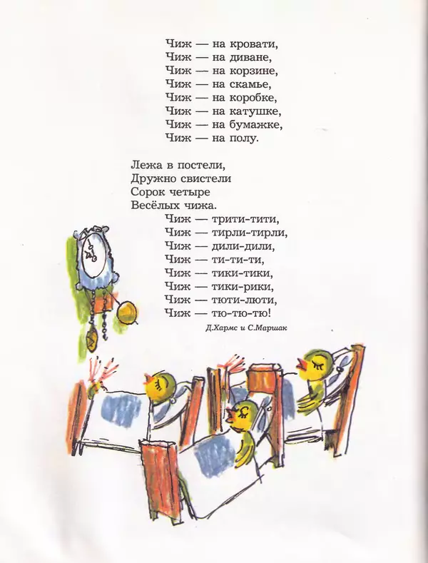 Даниил Хармс - Плих и Плюх - Страница № 32